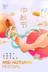 中秋节
