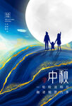 中秋节