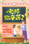 教师节