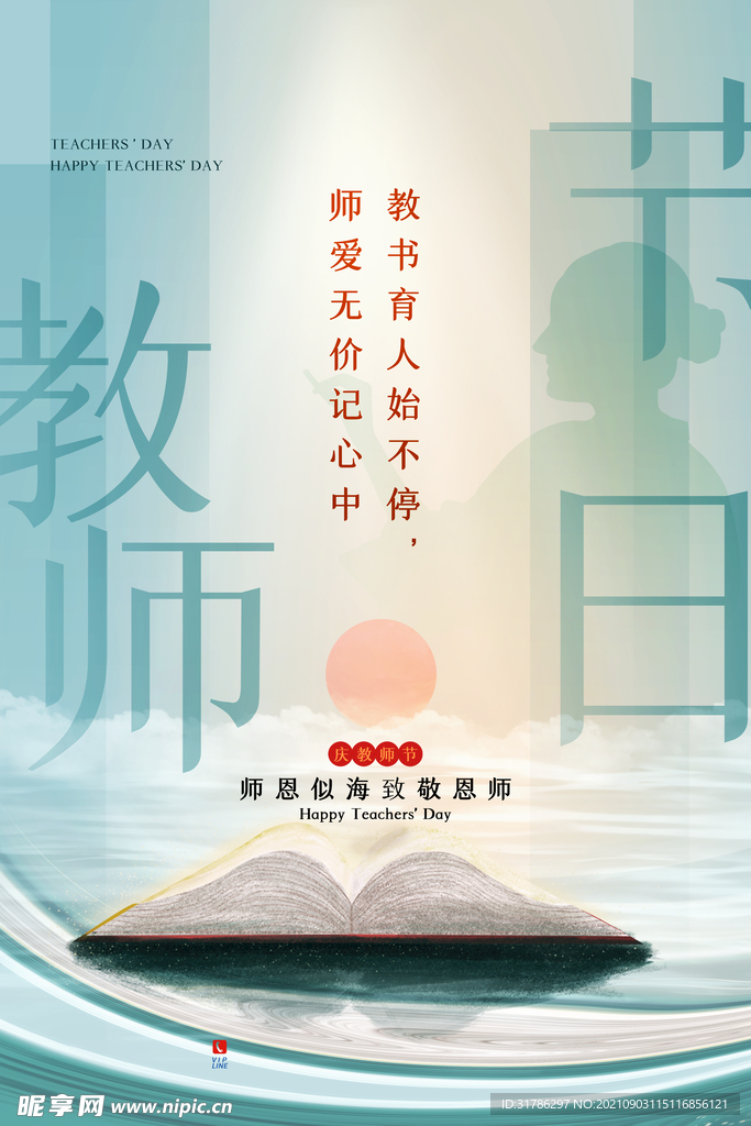 教师节