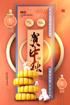 中秋节