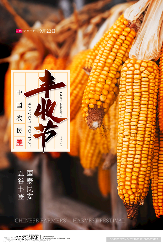 丰收节