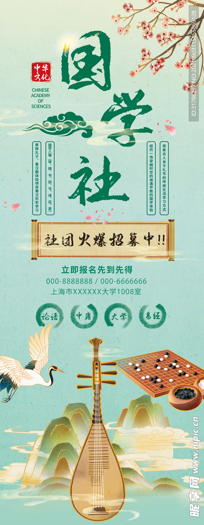 国学社展架