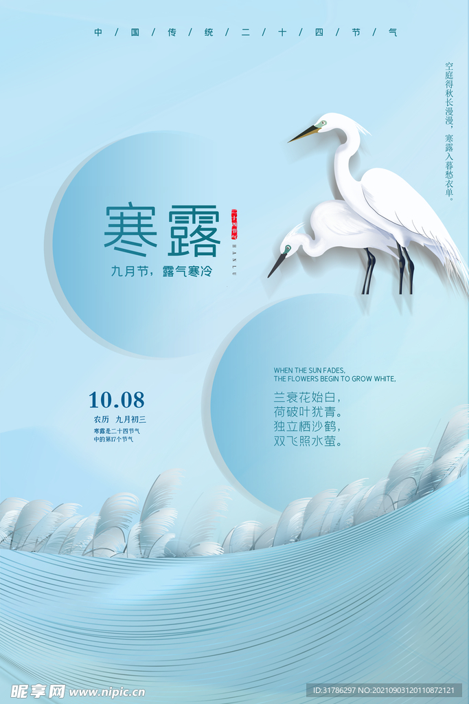 寒露