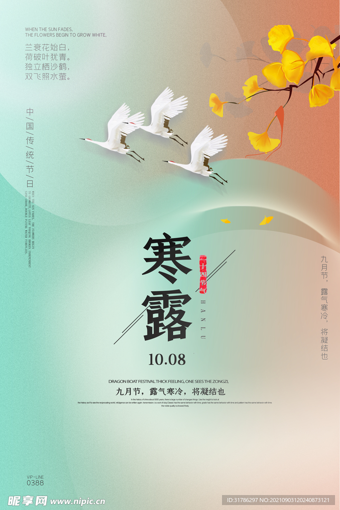 寒露