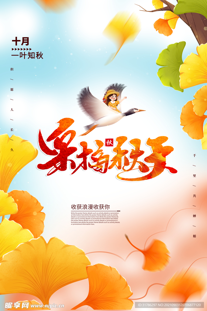 秋分
