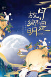 中秋节