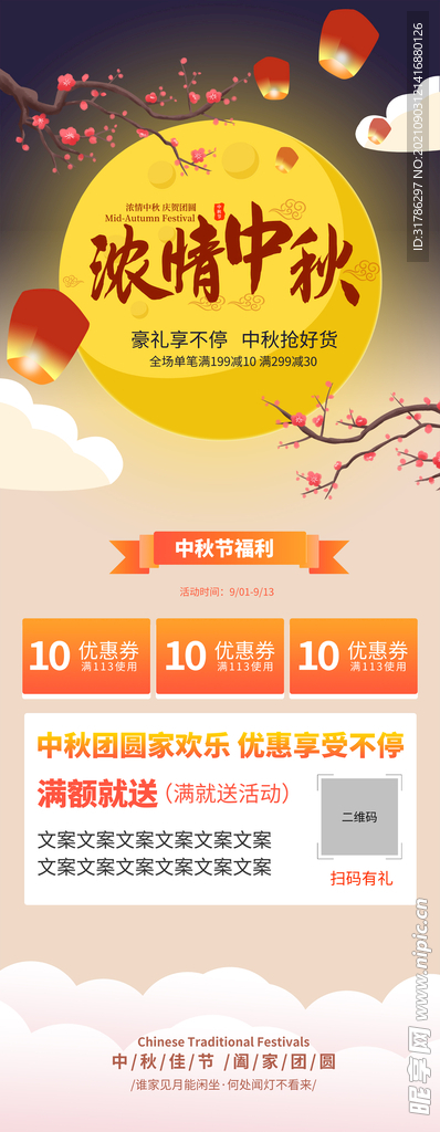 中秋节展架