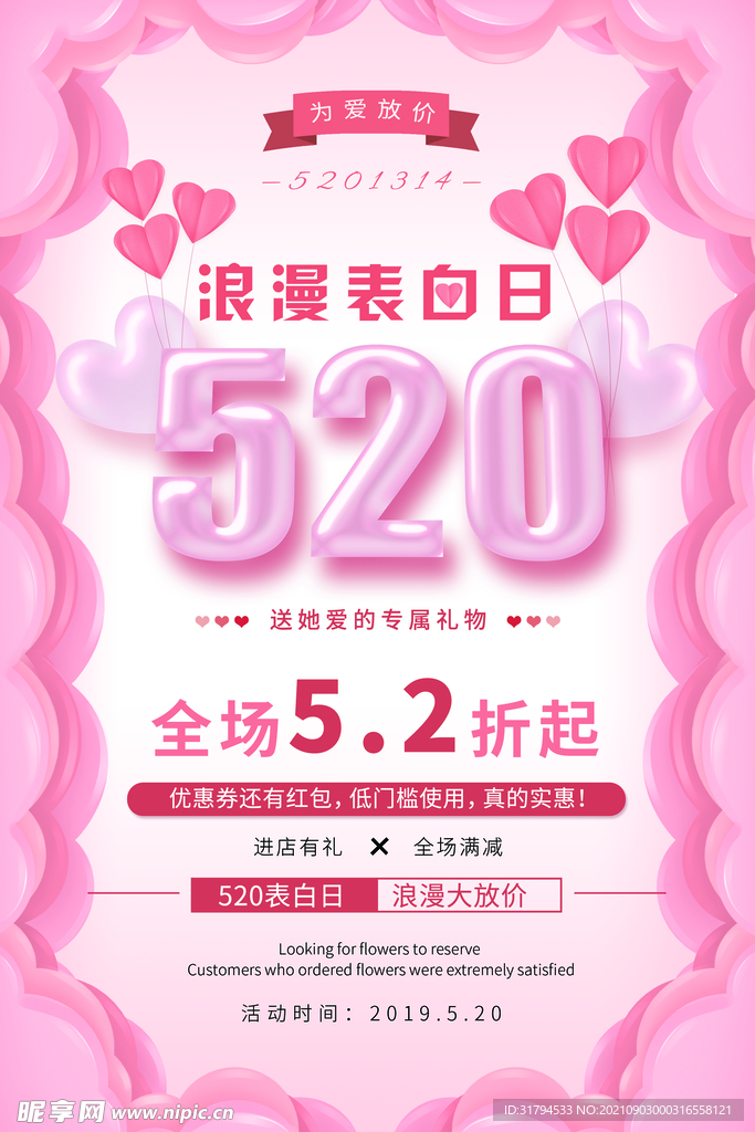 520海报