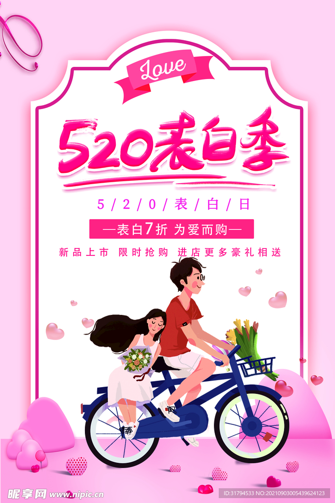 520海报
