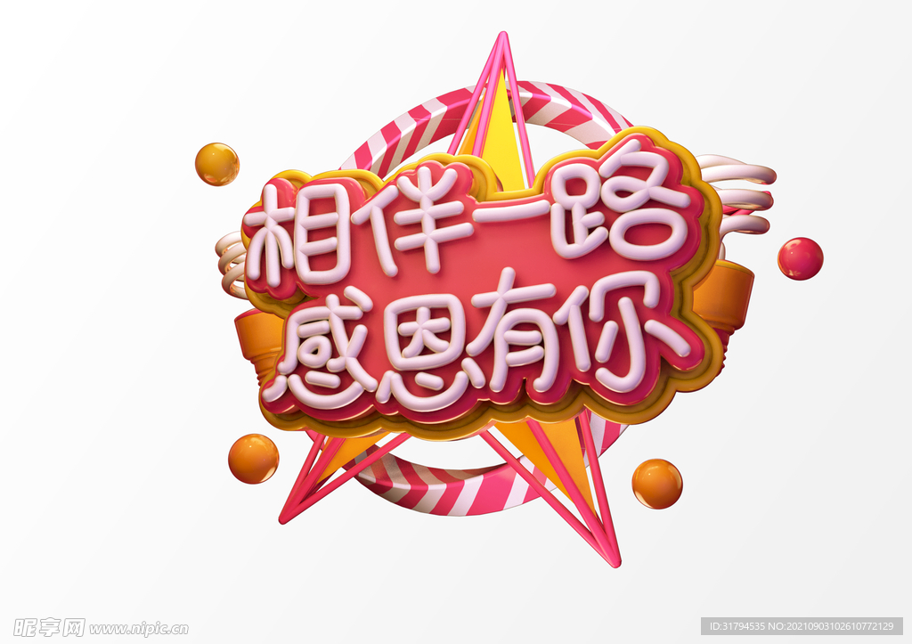 立体文字