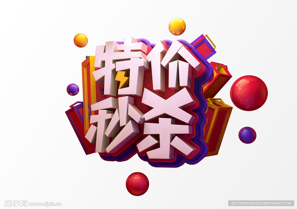 立体文字