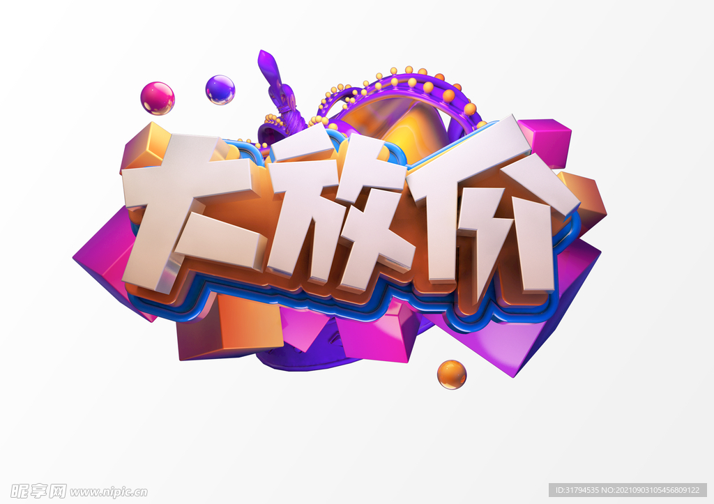 立体文字