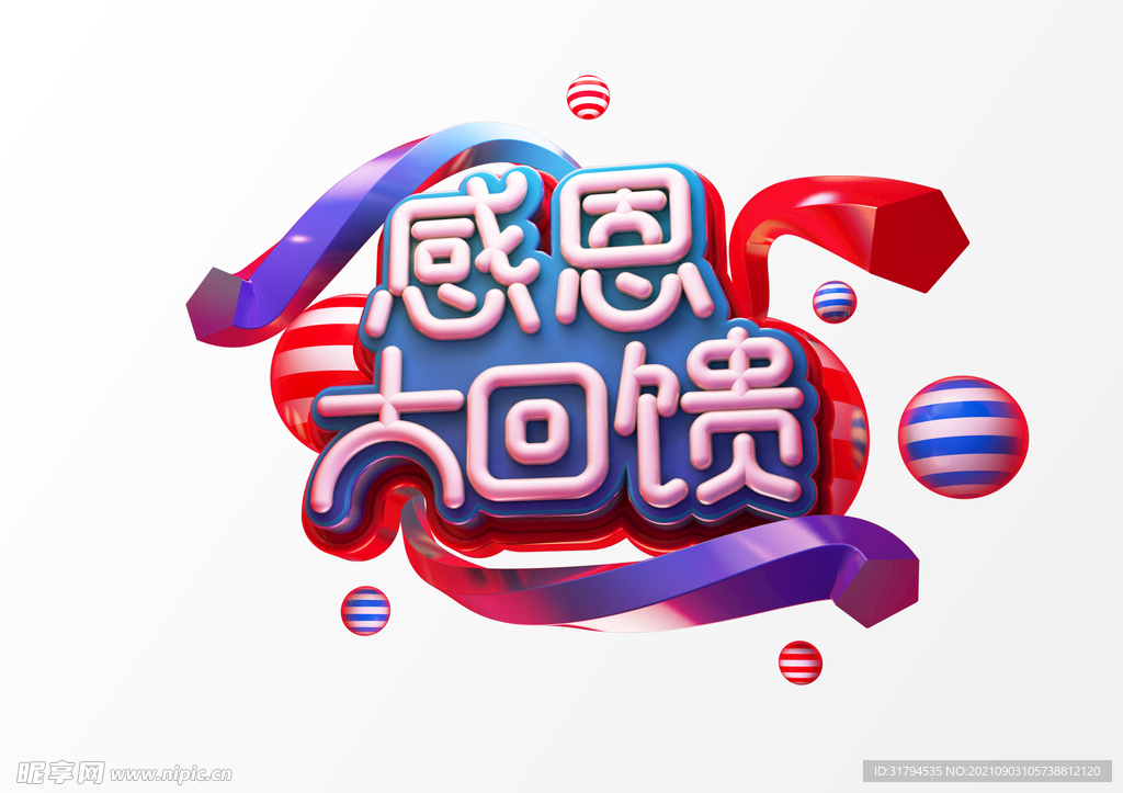 立体文字