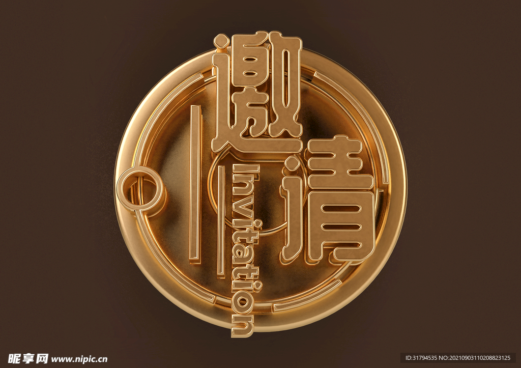 立体文字