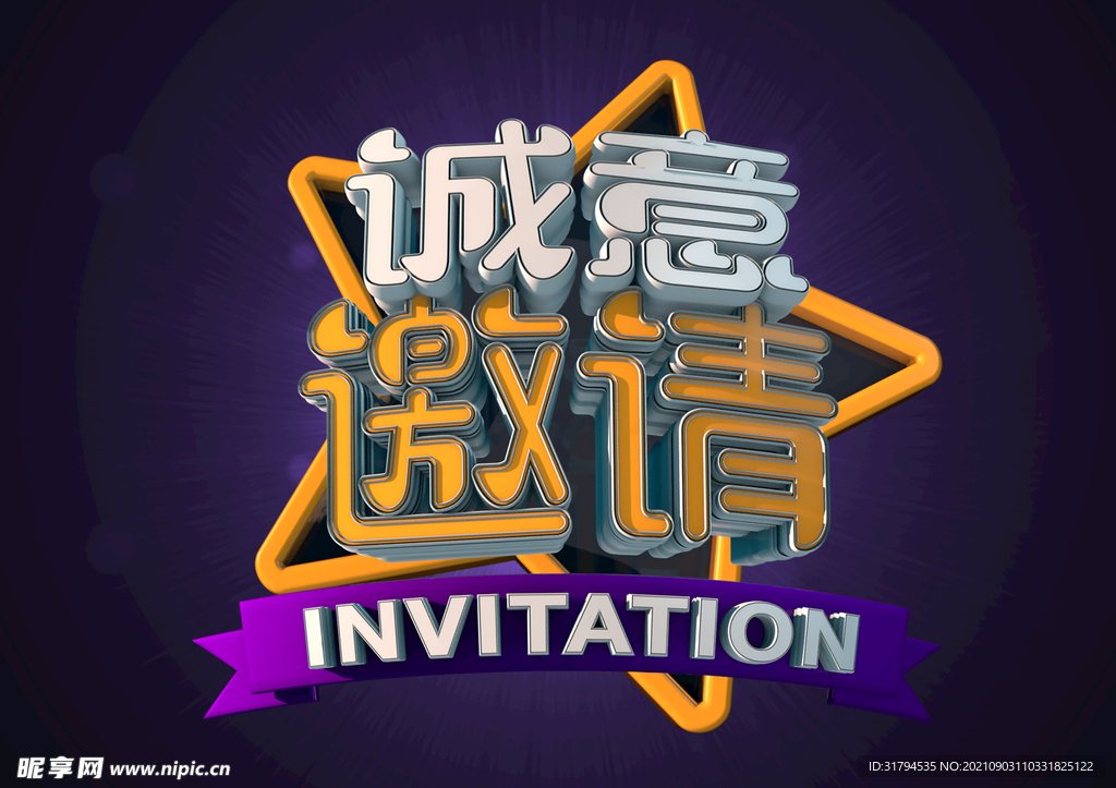 立体文字