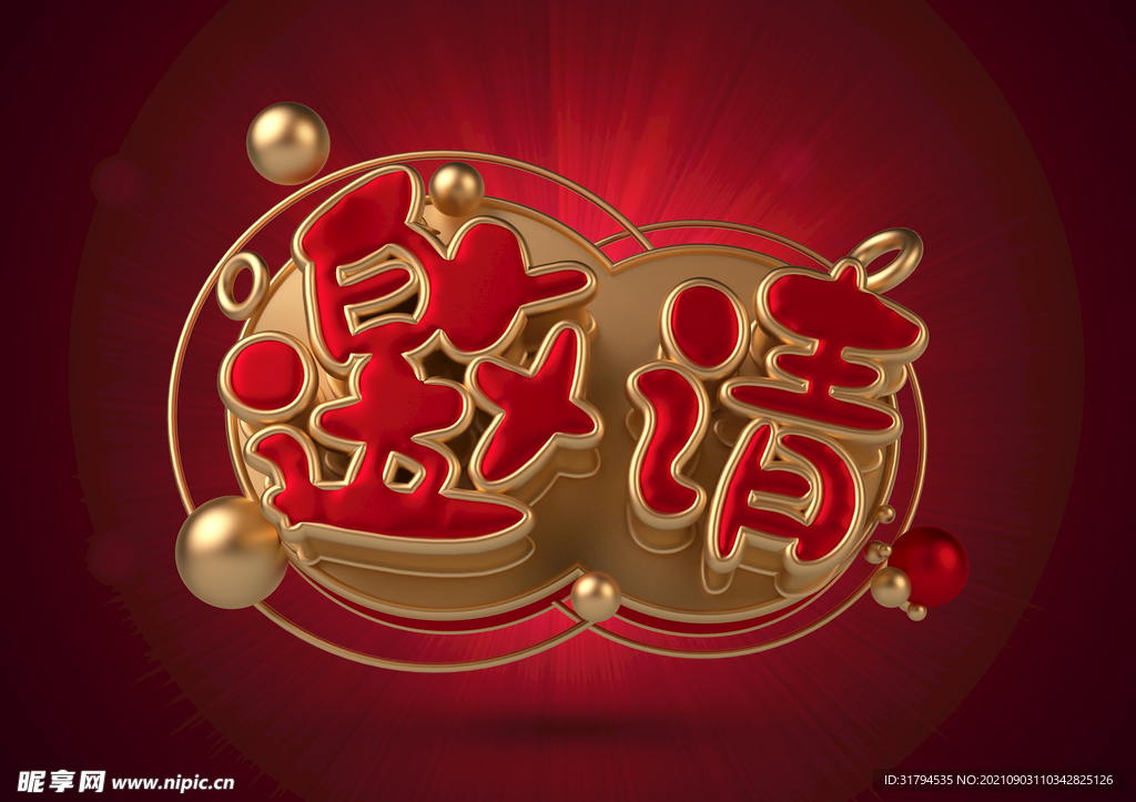 立体文字