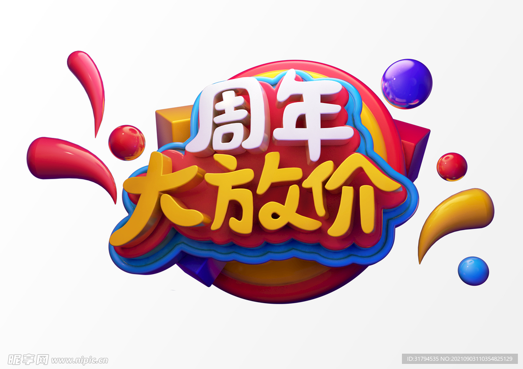立体文字