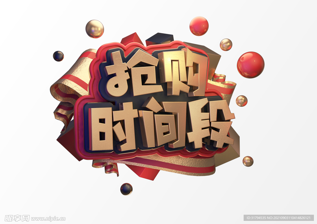 立体文字