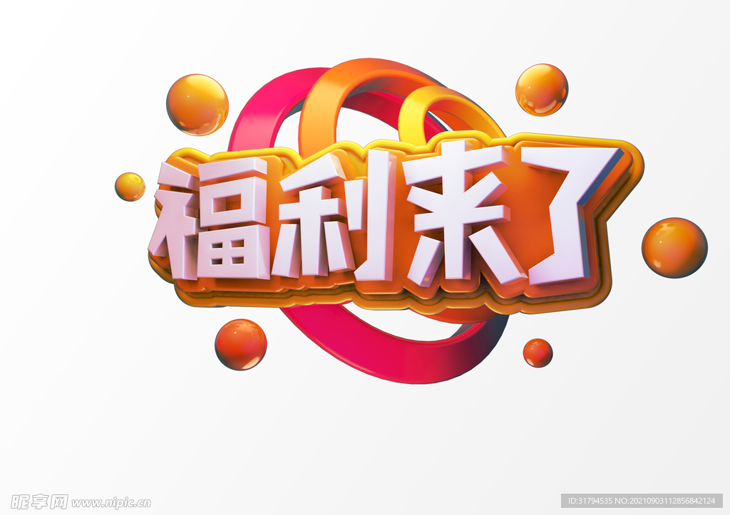 立体文字