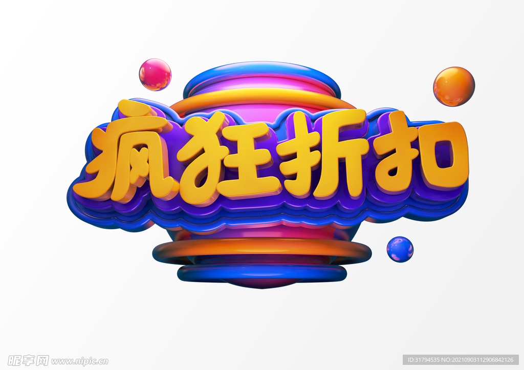 立体文字