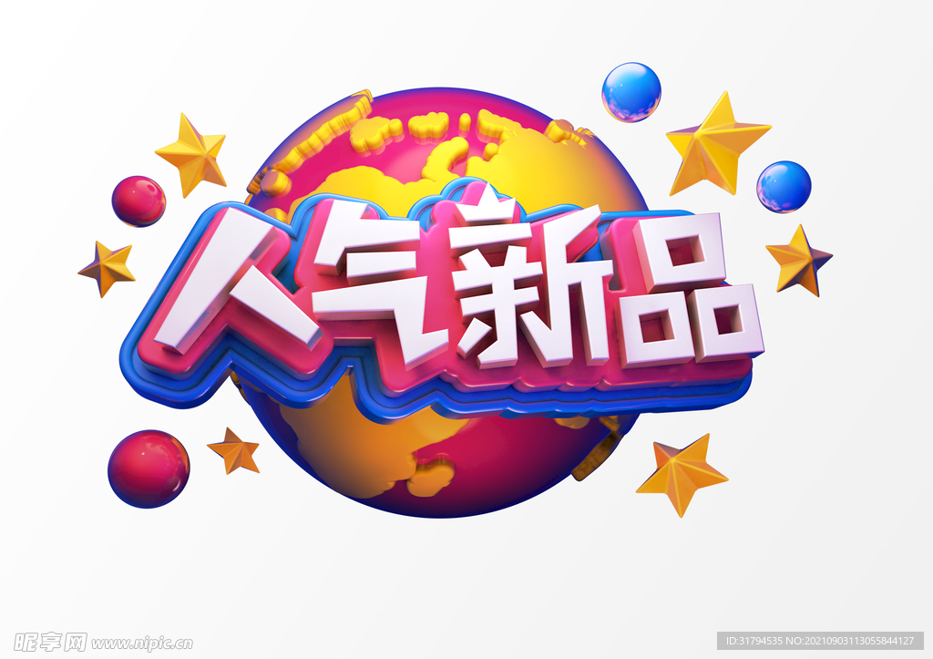 立体文字