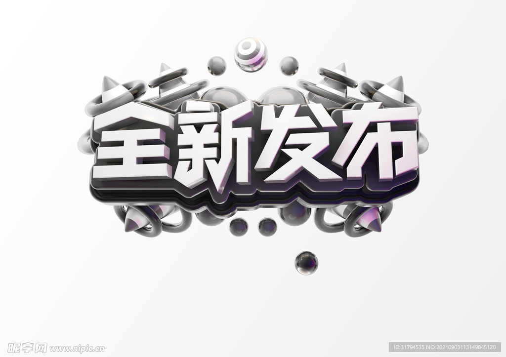 立体文字