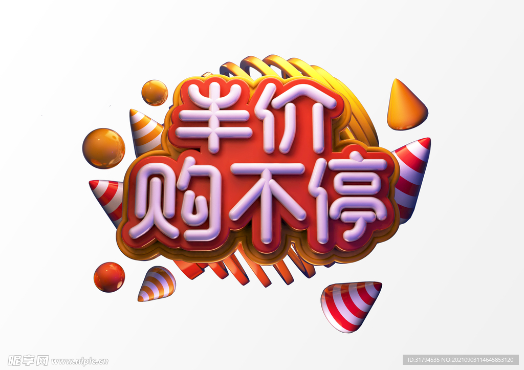 立体文字