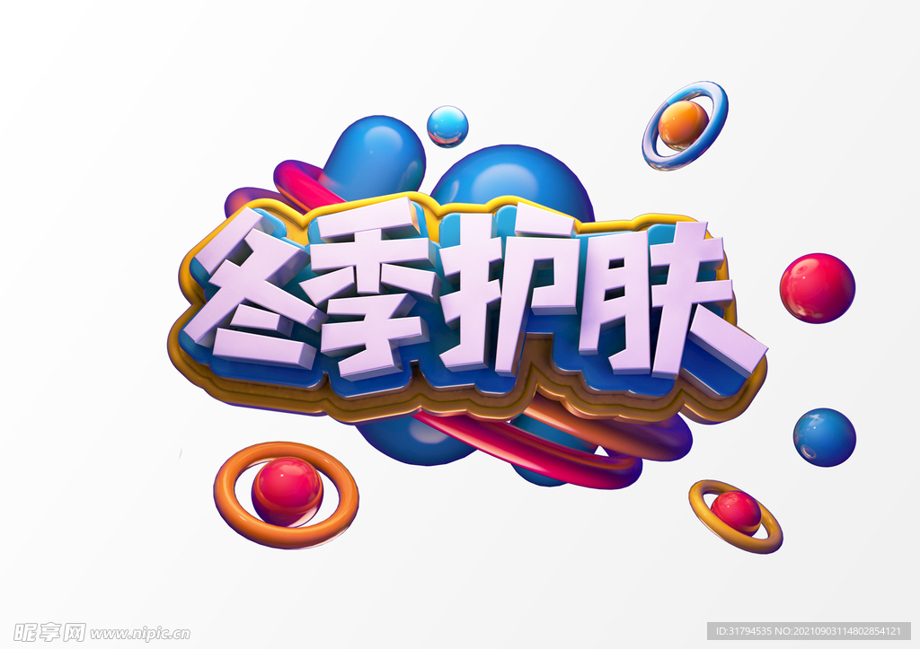 立体文字