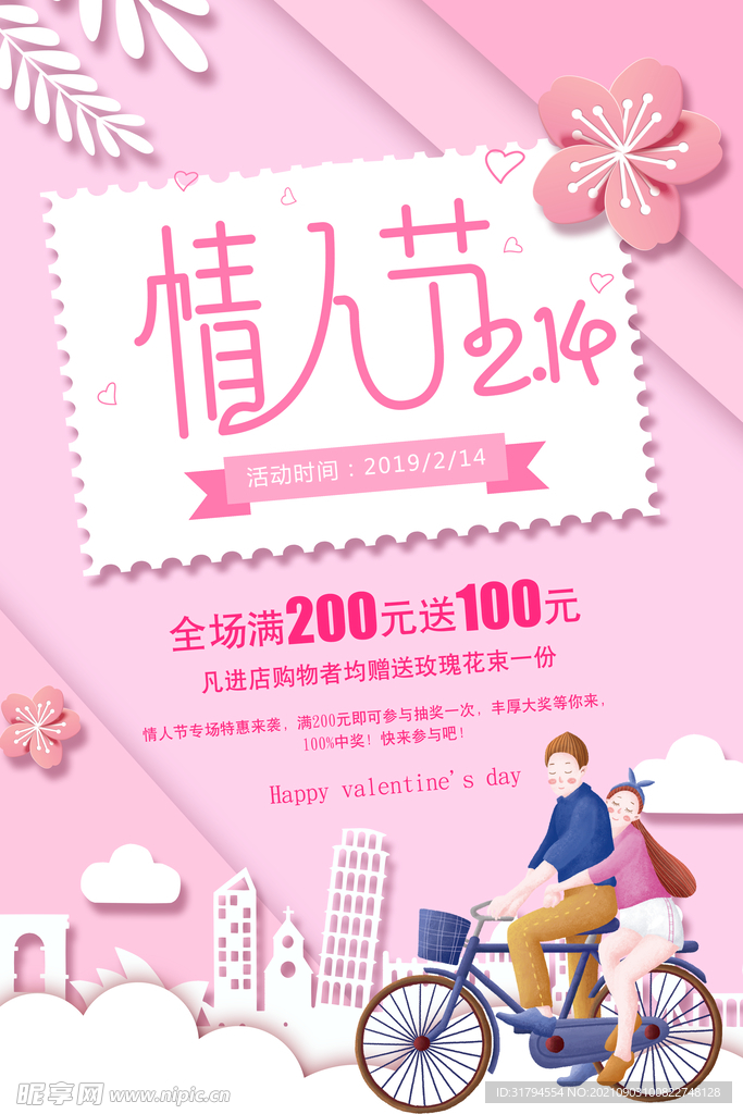 情人节海报