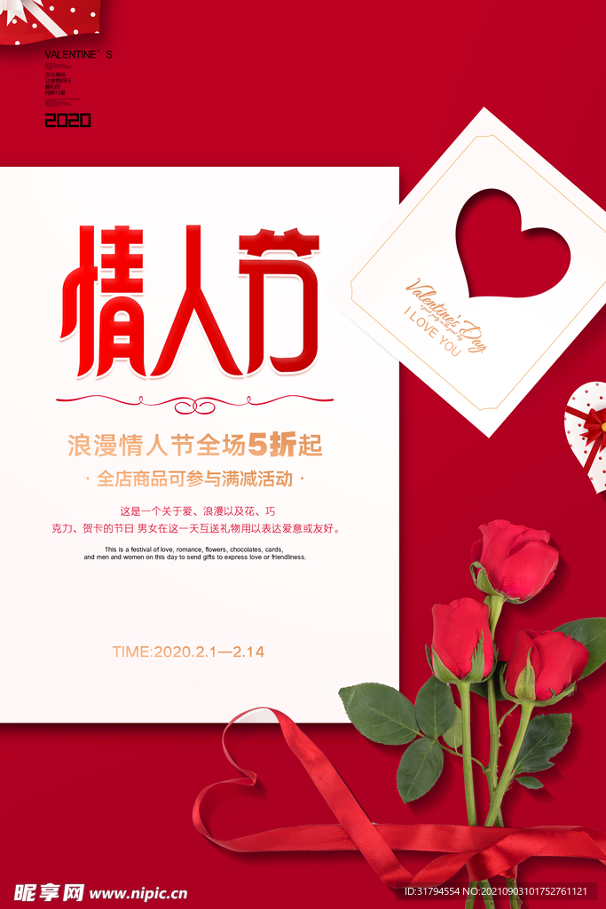 情人节海报