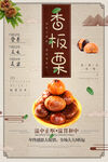 板栗