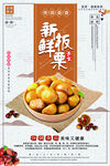 板栗