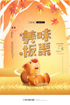 板栗