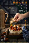板栗