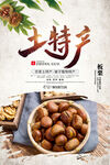 板栗