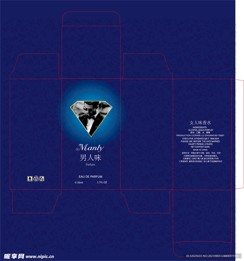 男人味香水包装蓝色简约