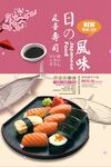 寿司三文鱼摄影清新淡雅