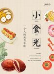 卡通甜甜圈铜锣烧鱼丸
