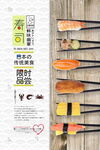日系背景海报寿司美食