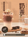 奶茶