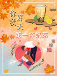 奶茶