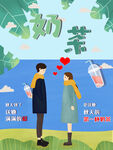 奶茶