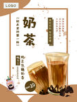 奶茶