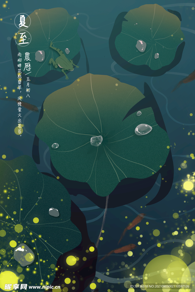 24节气插画