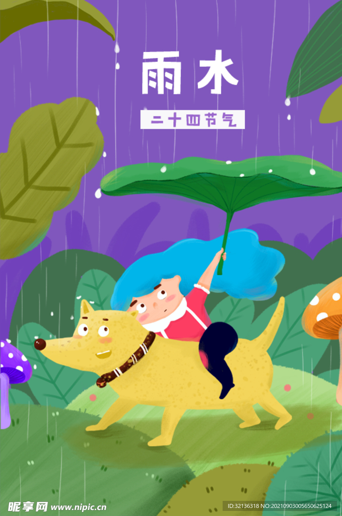 24节气插画