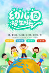 幼儿园招生