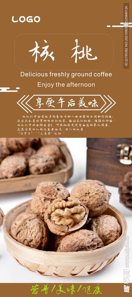 核桃海报