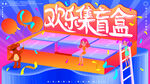 盲盒