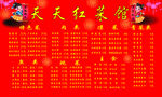 菜单 喷绘布 天天红 